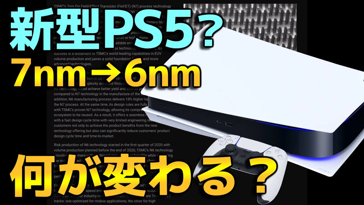 新モデルのPS5が最近話題になっています 【PS5の在庫、値下げ、逆に値上げ？】 | 新作ゲーム速報